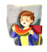 Павля ест арбуз