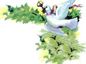 Белый голубок - немецкая народная сказка